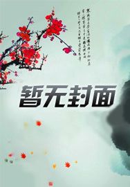 仙途有诈免费阅读